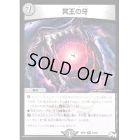 冥王の牙【R】{RP0122/93}《闇》
