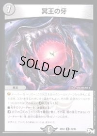 冥王の牙【R】{RP0122/93}《闇》