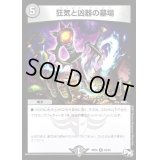 狂気と凶器の墓場【R】{RP0222/93}《闇》