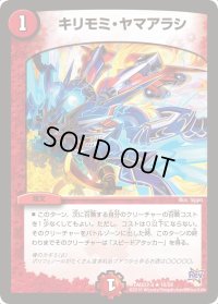 キリモミ・ヤマアラシ【R】{DMX22-a16/59}《火》
