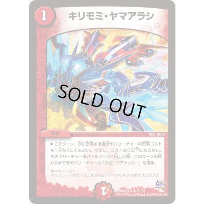 画像1: 〔状態A-〕キリモミ・ヤマアラシ【R】{DMX22-a16/59}《火》