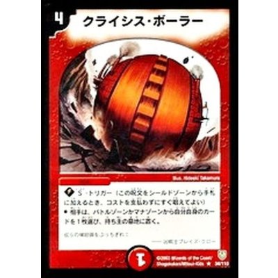 〔状態B〕クライシス・ボーラー【R】{DM0634/110}《火》