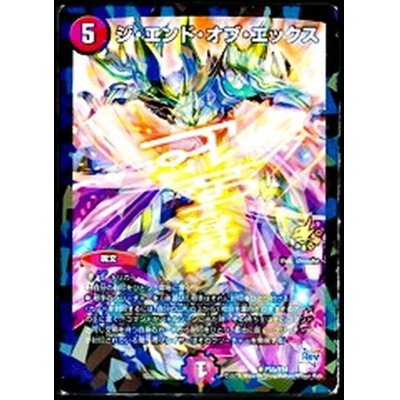 画像1: 〔状態A-〕ジ・エンド・オブ・エックス【R】{P55/Y14}《火》
