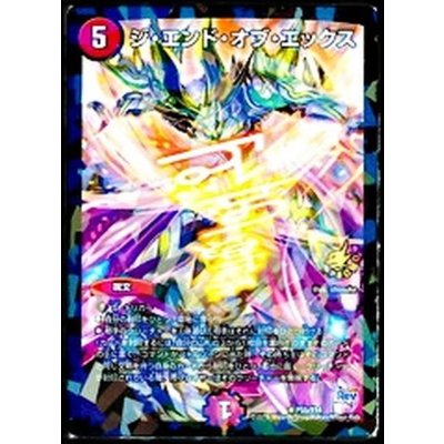 〔状態A-〕ジ・エンド・オブ・エックス【R】{P55/Y14}《火》