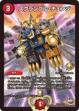 〔状態B〕スクランブル・チェンジ【R】{P53/Y15}《火》