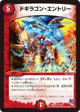 ドギラゴン・エントリー【R】{DMR1823/71}《火》