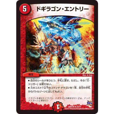 画像1: ドギラゴン・エントリー【R】{DMR1823/71}《火》