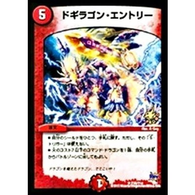 画像1: 〔状態B〕ドギラゴン・エントリー【R】{P26/Y14}《火》