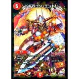 ドギラゴン・エントリー【R】{P68/Y15}《火》
