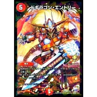 〔状態A-〕ドギラゴン・エントリー【R】{P68/Y15}《火》