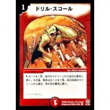 〔状態B〕ドリル・スコール【C】{DM1651/55}《火》