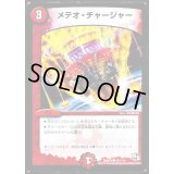 メテオ・チャージャー【C】{DMR13101/110}《火》