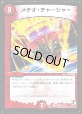 メテオ・チャージャー【C】{DMR13101/110}《火》