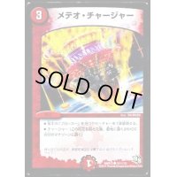 メテオ・チャージャー【C】{DMR13101/110}《火》
