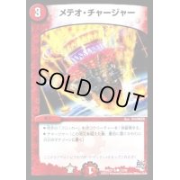 メテオ・チャージャー【C】{DMD27-b13/20}《火》