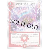 メテオ・チャージャー【C】{DMD1820/20}《火》