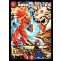 〔状態A-〕英雄奥義バーニング銀河【-】{DMX2635/54}《火》