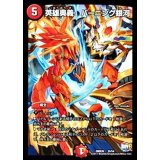 〔状態A-〕英雄奥義バーニング銀河【-】{DMX2635/54}《火》