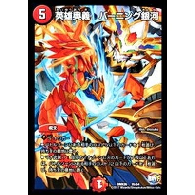 画像1: 〔状態A-〕英雄奥義バーニング銀河【-】{DMX2635/54}《火》