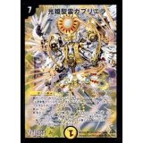 〔状態B〕光姫聖霊ガブリエラ【SR】{DM30S1/S5/Y7}《光》