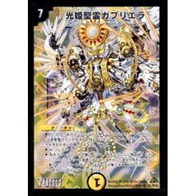 画像1: 光姫聖霊ガブリエラ【SR】{DM30S1/S5/Y7}《光》