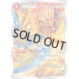 英雄奥義バーニング銀河【-】{DMD207/22}《火》