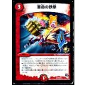 〔状態B〕革命の鉄拳【R】{P75/Y14}《火》