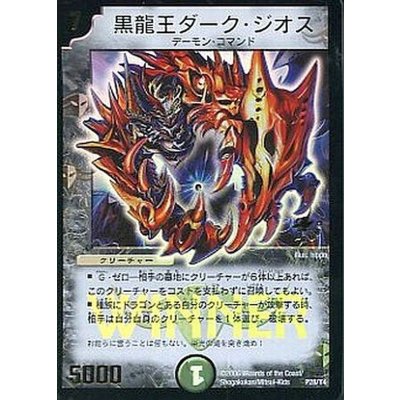 画像1: 〔状態B〕黒龍王ダーク・ジオス【-】{P28/Y4}《闇》