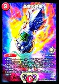 革命の鉄拳【R】{P6/Y14}《火》