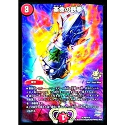 〔状態B〕革命の鉄拳【R】{P6/Y14}《火》