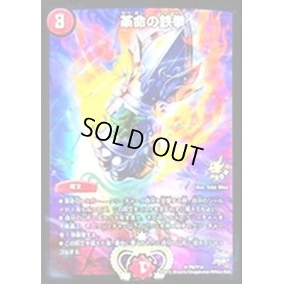 画像1: 〔状態B〕革命の鉄拳【R】{P6/Y14}《火》