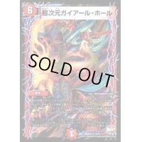 〔状態A-〕超次元ガイアール・ホール【R】{DMX2515/51}《火》