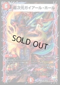 超次元ガイアール・ホール【R】{DMX2515/51}《火》