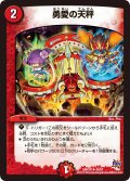 勇愛の天秤【U】{DMR1946/87}《火》