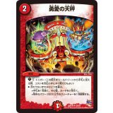 〔状態B〕勇愛の天秤【U】{DMR1946/87}《火》