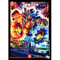 〔状態B〕勇愛の天秤【U】{SP0134/48}《火》