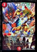 〔状態B〕勇愛の天秤【U】{P65/Y15}《火》