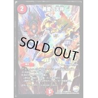 〔状態B〕勇愛の天秤【U】{P65/Y15}《火》