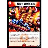 爆殺!!覇悪怒楽苦【R】{RP0225/93}《火》