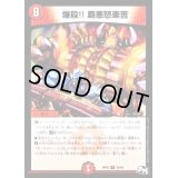 〔状態B〕爆殺!!覇悪怒楽苦【R】{RP0225/93}《火》