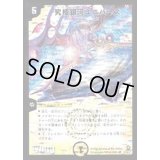 〔状態B〕究極銀河ユニバース【SR】{DM22S1/S5/Y5}《光》