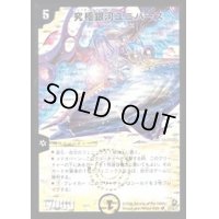 〔状態B〕究極銀河ユニバース【SR】{DM22S1/S5/Y5}《光》