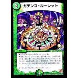 〔状態B〕ガチンコ・ルーレット【U】{P51/Y11}《自然》