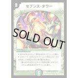 〔状態B〕セブンス・タワー【C】{DM14109/110}《自然》