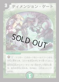 ディメンジョン・ゲート【C】{DM01110/110}《自然》