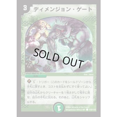 画像1: 〔状態A-〕ディメンジョン・ゲート【C】{DM01110/110}《自然》
