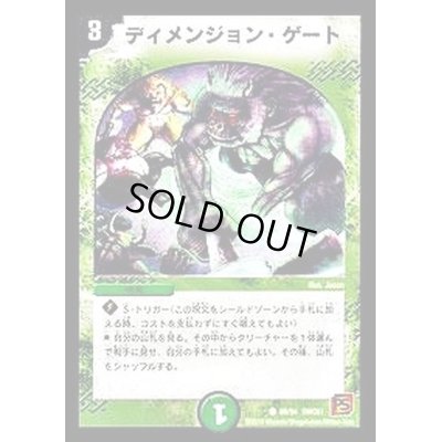 画像1: 〔状態B〕ディメンジョン・ゲート【C】{DMC6189/94}《自然》