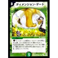 〔状態B〕ディメンジョン・ゲート【C】{DMC20100/102}《自然》