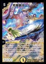 〔状態B〕究極銀河ユニバース【SR】{DMC5516/84/Y8}《光》