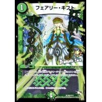 〔状態B〕フェアリー・ギフト【U】{P22/Y13}《自然》